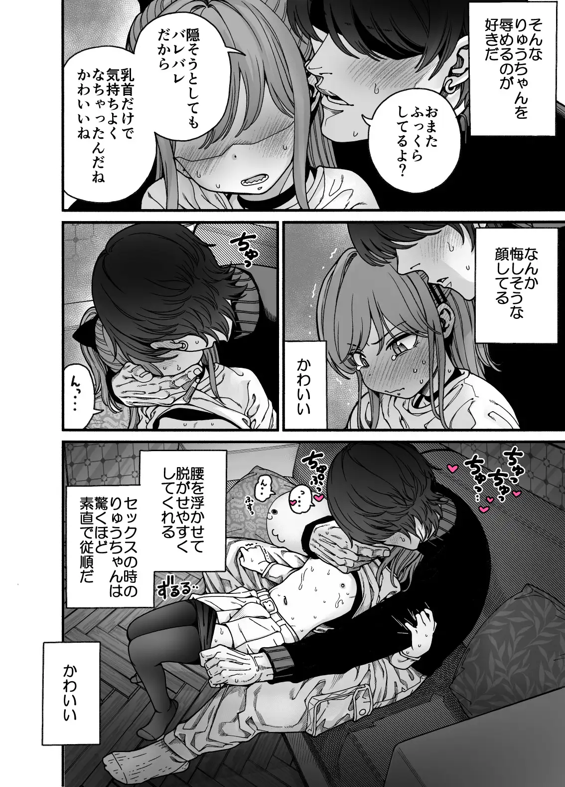 りゅうちゃん(男の子)といちゃいちゃする本