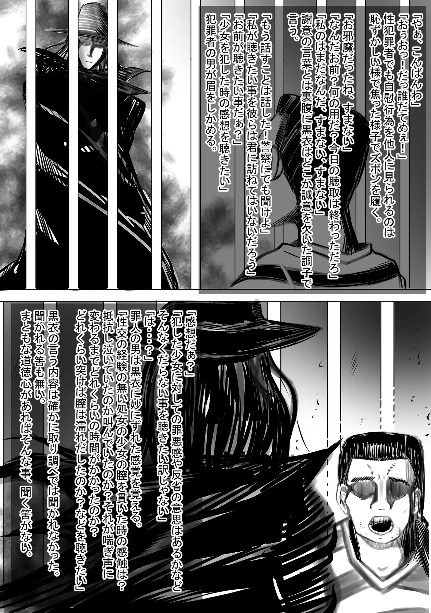 最年少のセーラー戦士の首を絞めレ○プした男の証言を聴く