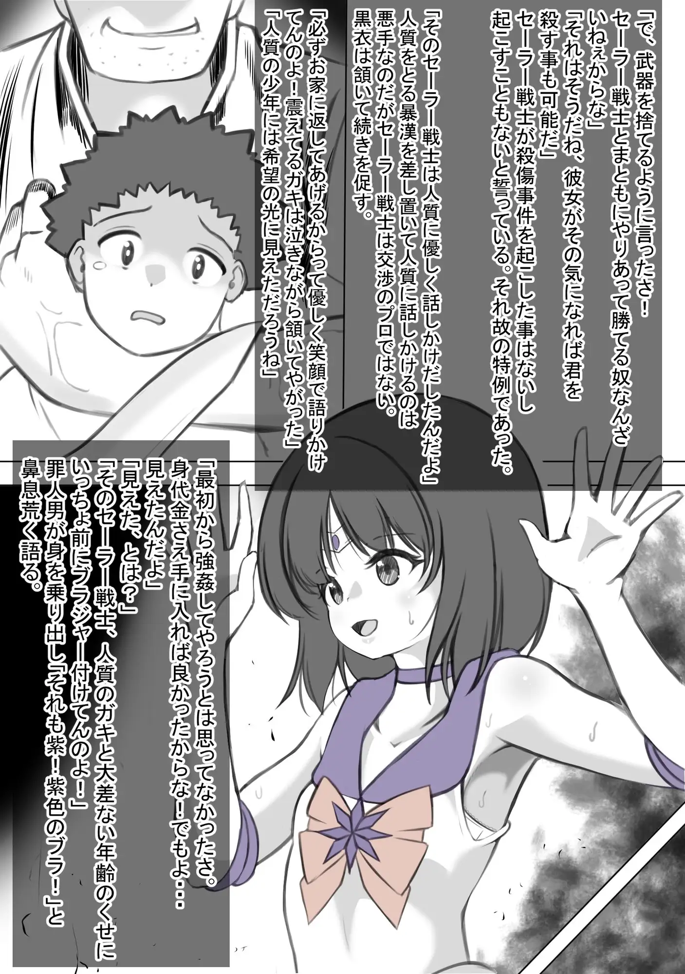 最年少のセーラー戦士の首を絞めレ○プした男の証言を聴く