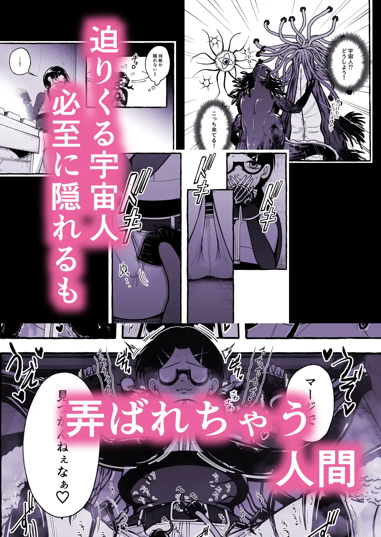 その日、人類はくすぐり性奴○になった-- 侵略×行為 全人類性奴○化計画～始動編～