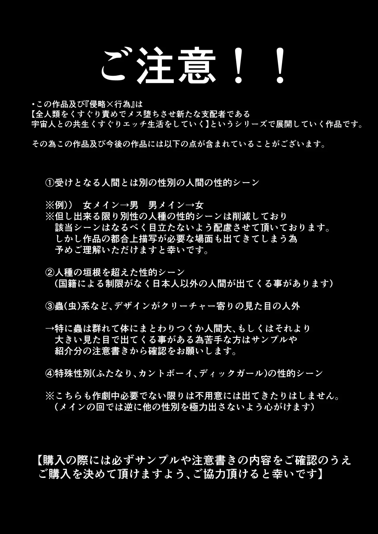 その日、人類はくすぐり性奴○になった-- 侵略×行為 全人類性奴○化計画～始動編～