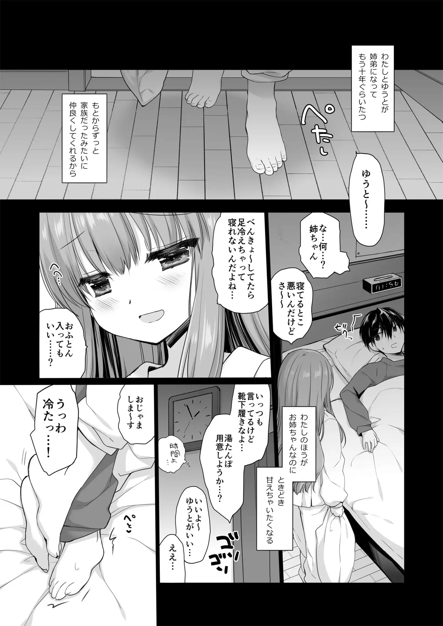 いたずらリベンジ