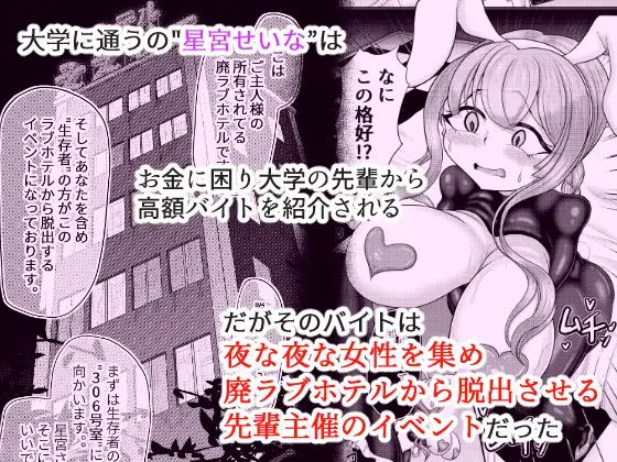 催○脱出ゲーム 5回イカされるまでにラブホテルから脱出しろ