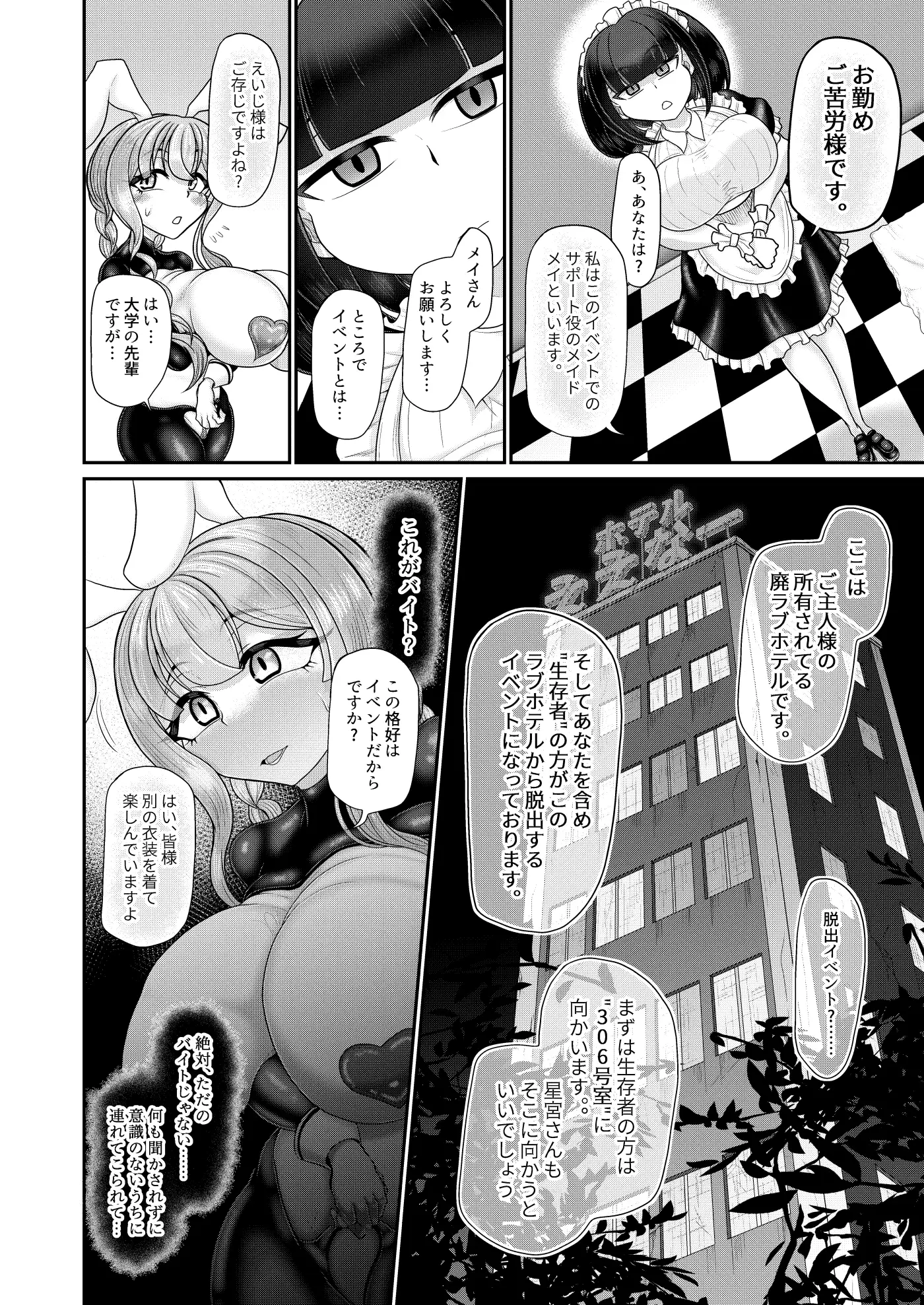 催○脱出ゲーム 5回イカされるまでにラブホテルから脱出しろ
