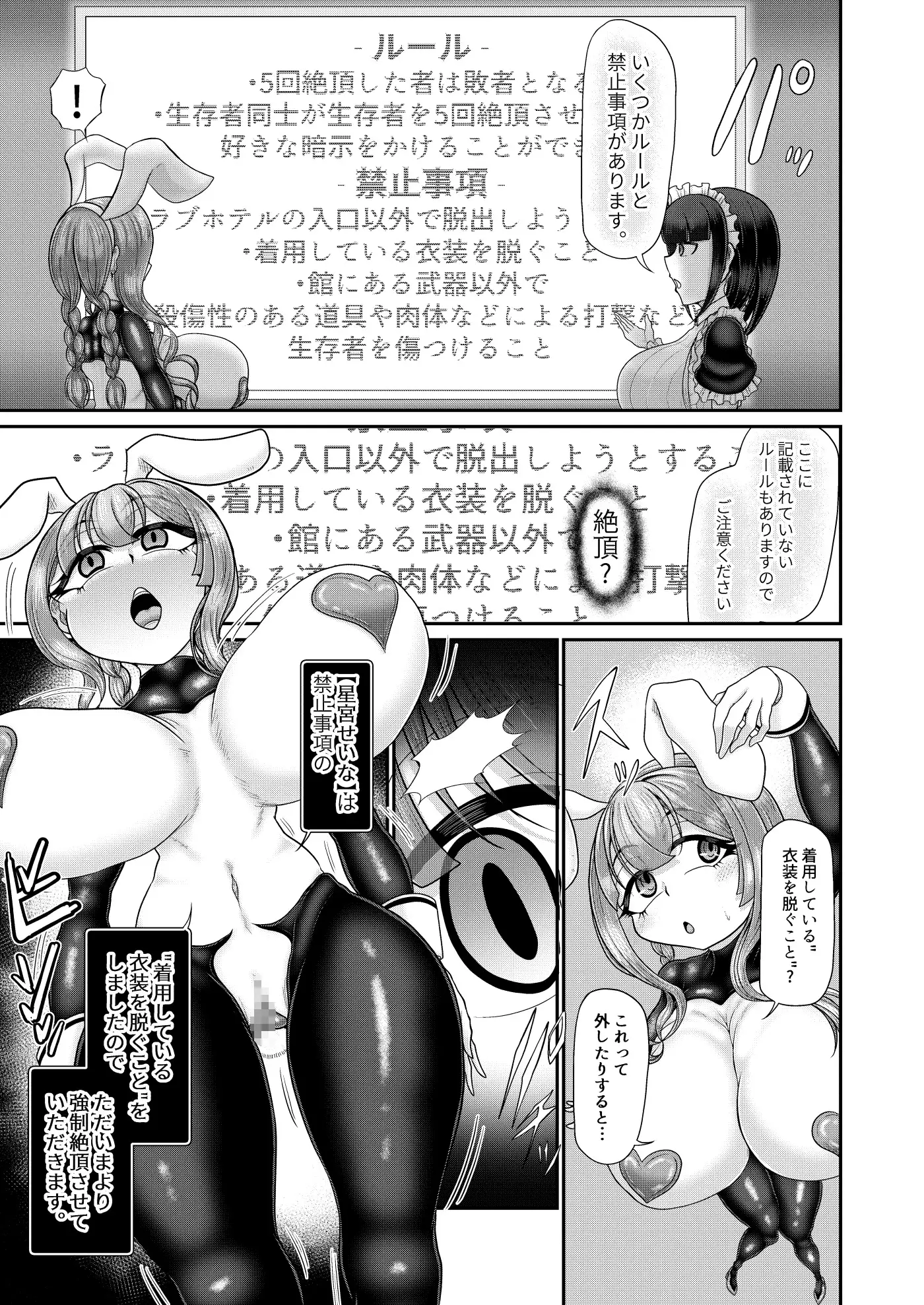 催○脱出ゲーム 5回イカされるまでにラブホテルから脱出しろ