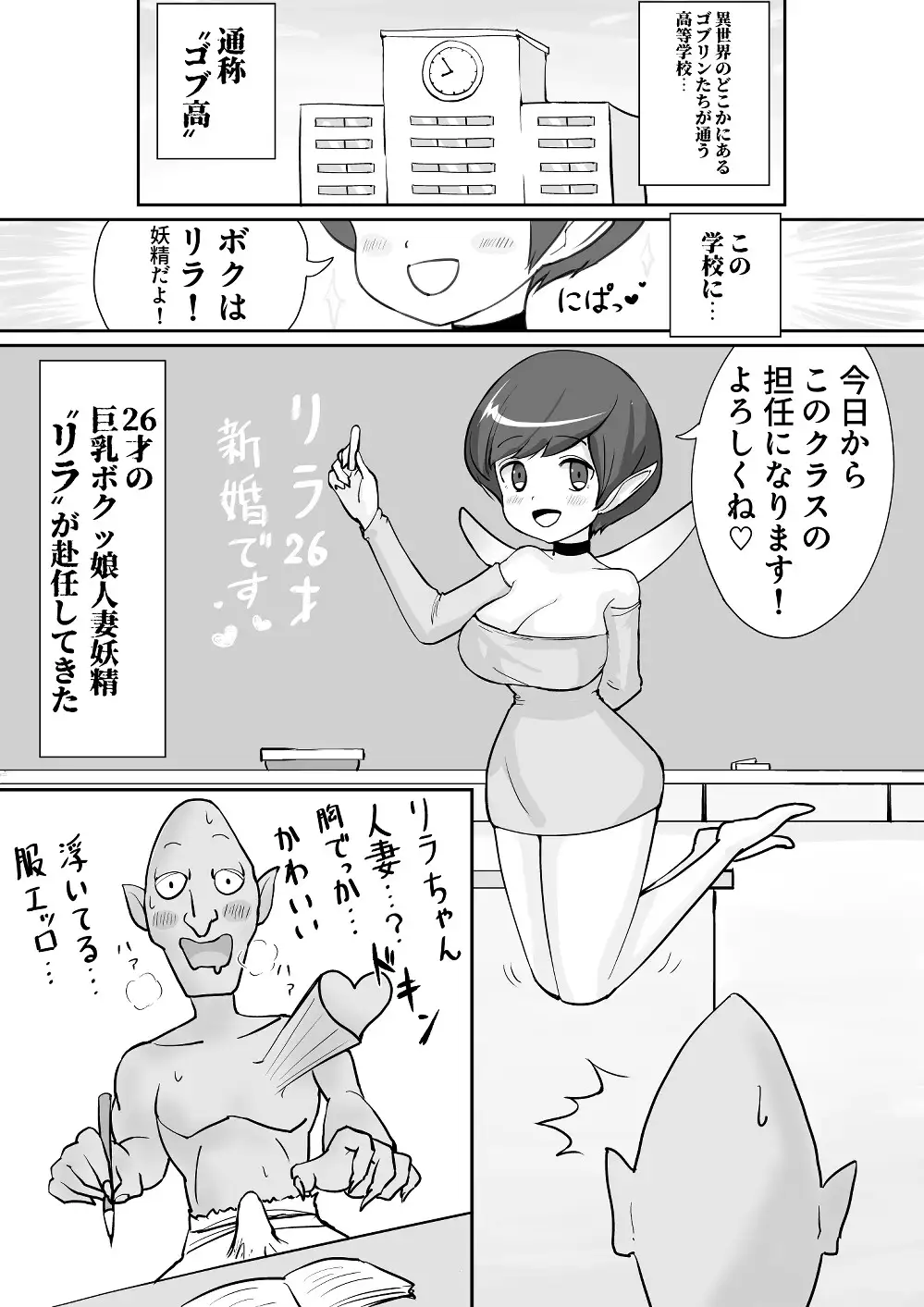 ゴブリンどもの高校に赴任した巨乳ボクっ娘妖精で処女で人妻の新米教師が不良生徒の餌食になるお話