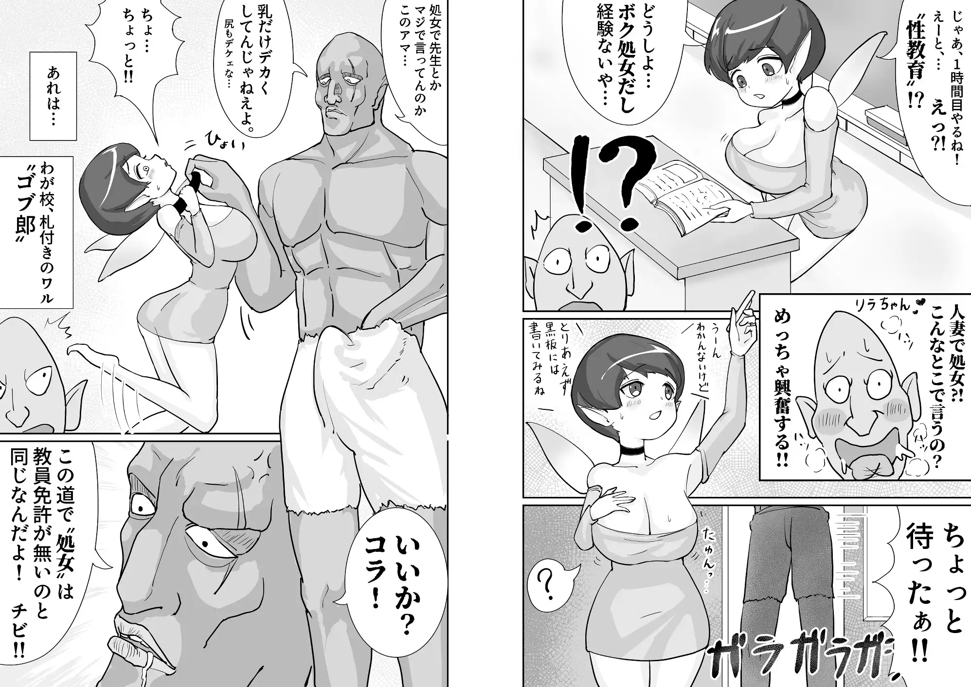 ゴブリンどもの高校に赴任した巨乳ボクっ娘妖精で処女で人妻の新米教師が不良生徒の餌食になるお話