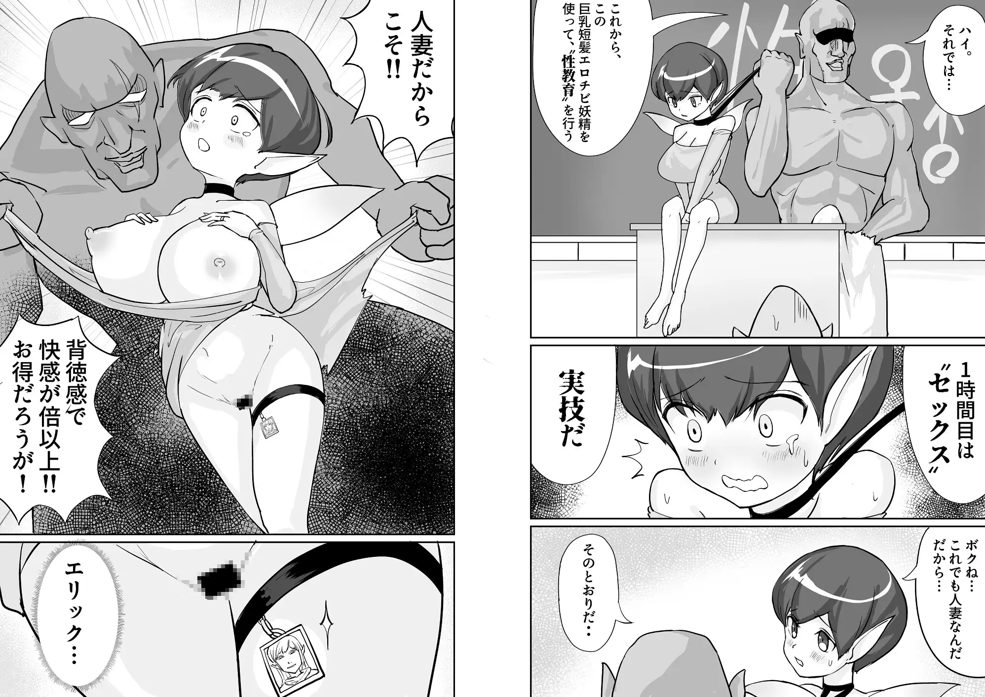 ゴブリンどもの高校に赴任した巨乳ボクっ娘妖精で処女で人妻の新米教師が不良生徒の餌食になるお話