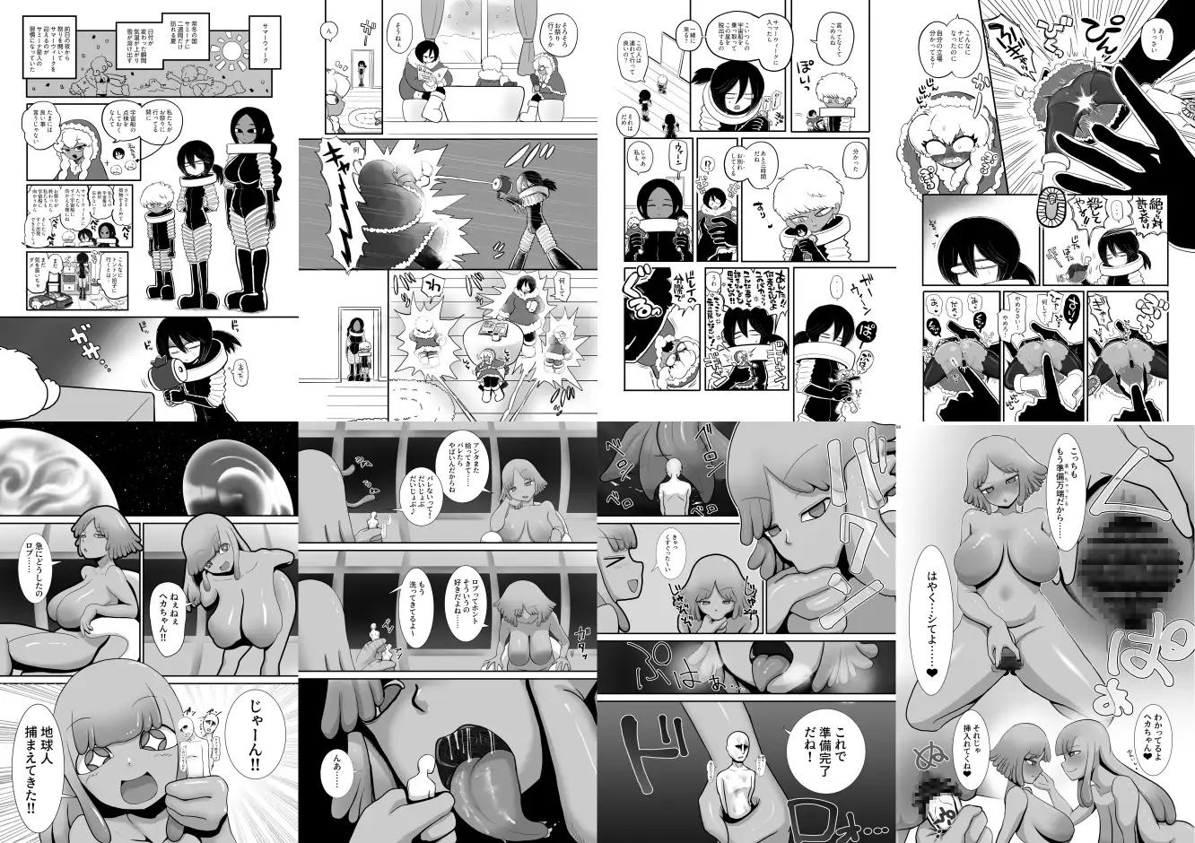 宇宙人・巨女/丸呑み合同誌 2027年版
