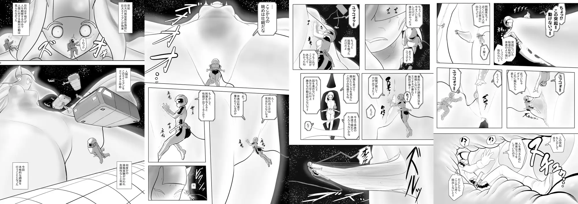 宇宙人・巨女/丸呑み合同誌 2027年版