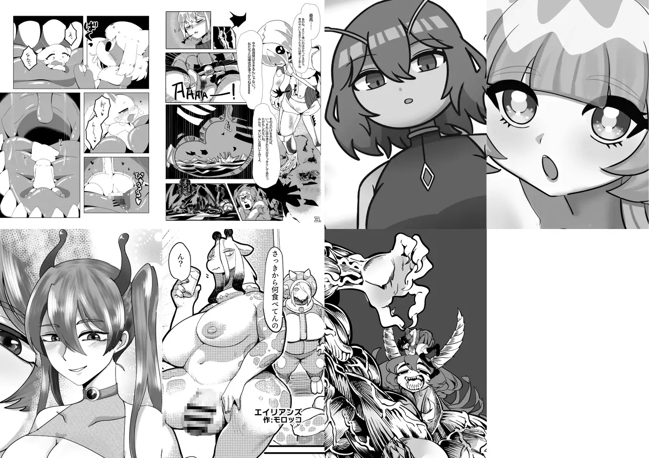 宇宙人・巨女/丸呑み合同誌 2027年版