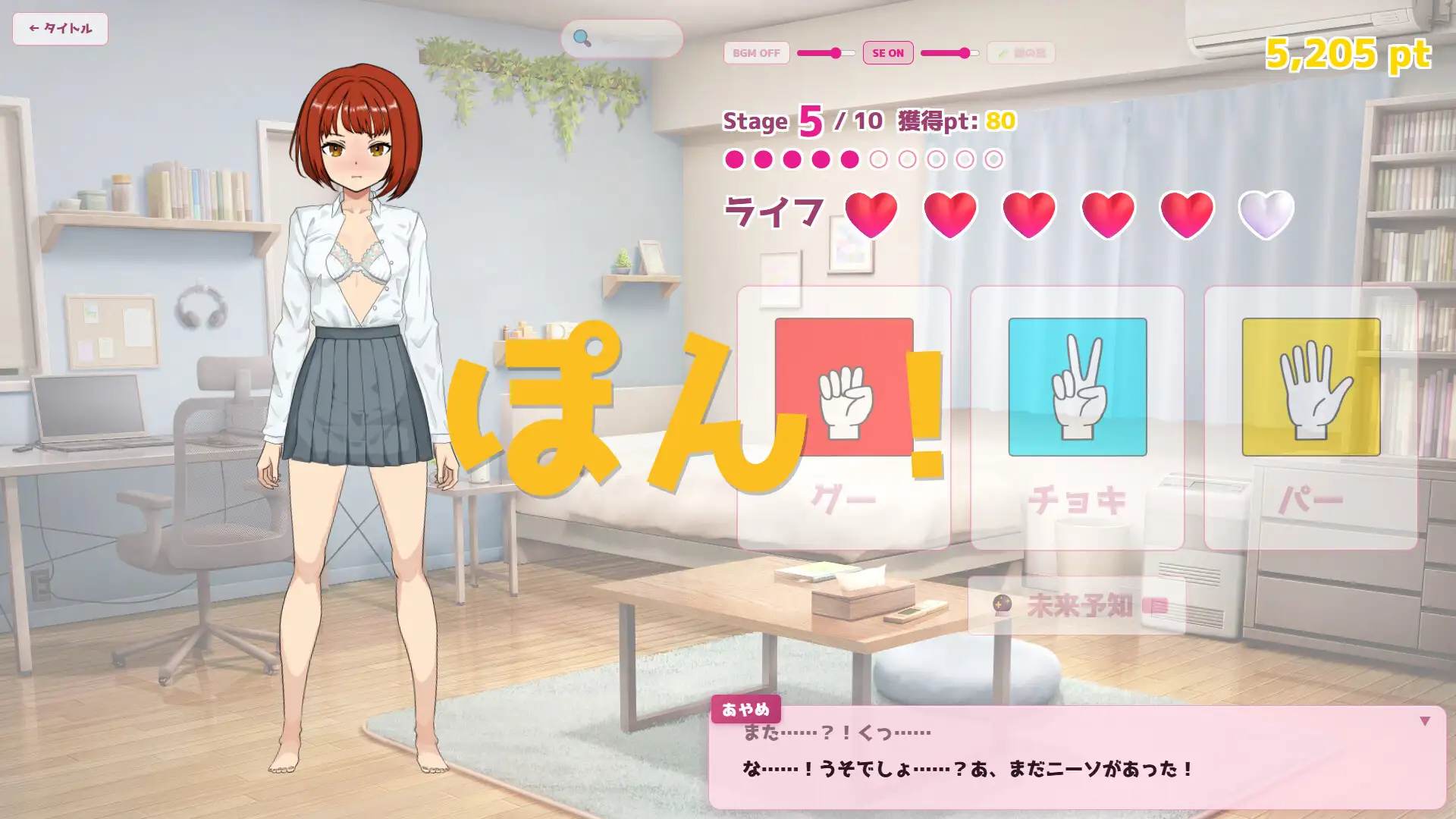 生意気幼馴染を野球拳でわからせたいっ!