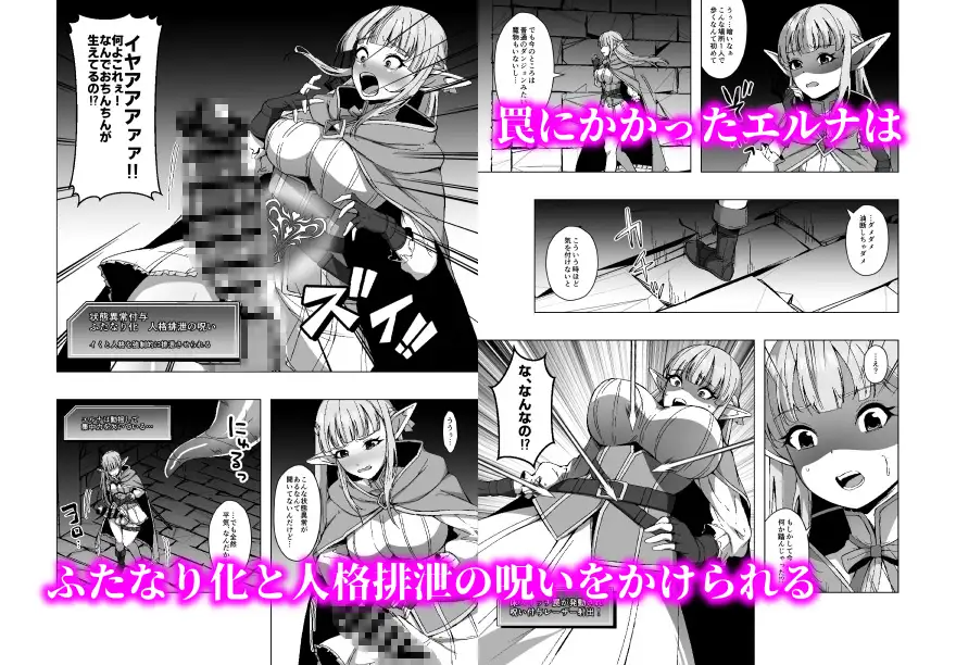 エルフ姉妹と人格排泄エロトラップダンジョン