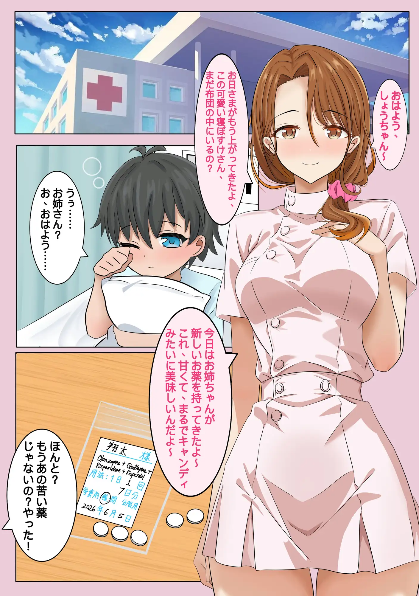 NTRが好きな看護師お姉さん