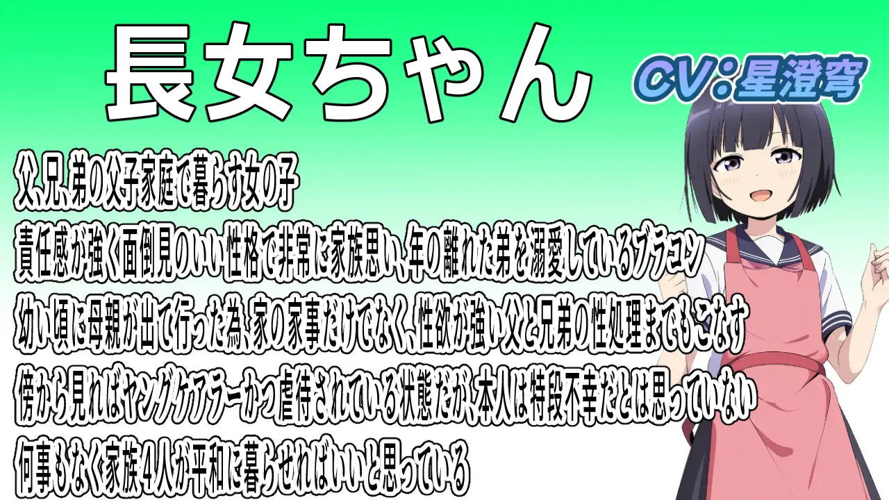 ヤングケアラー～父子家庭の長女は皆のお母さんとして家事も性処理もこなしちゃう～