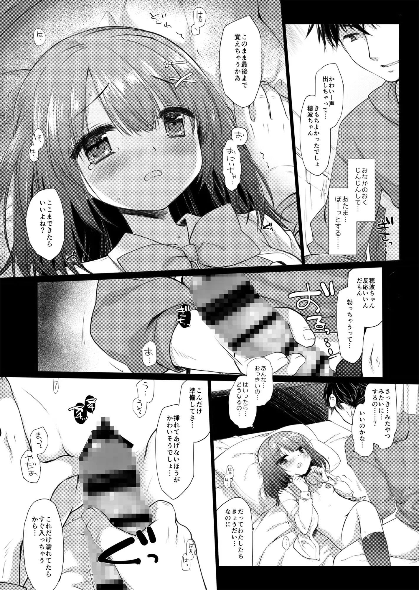 思春期の躓き