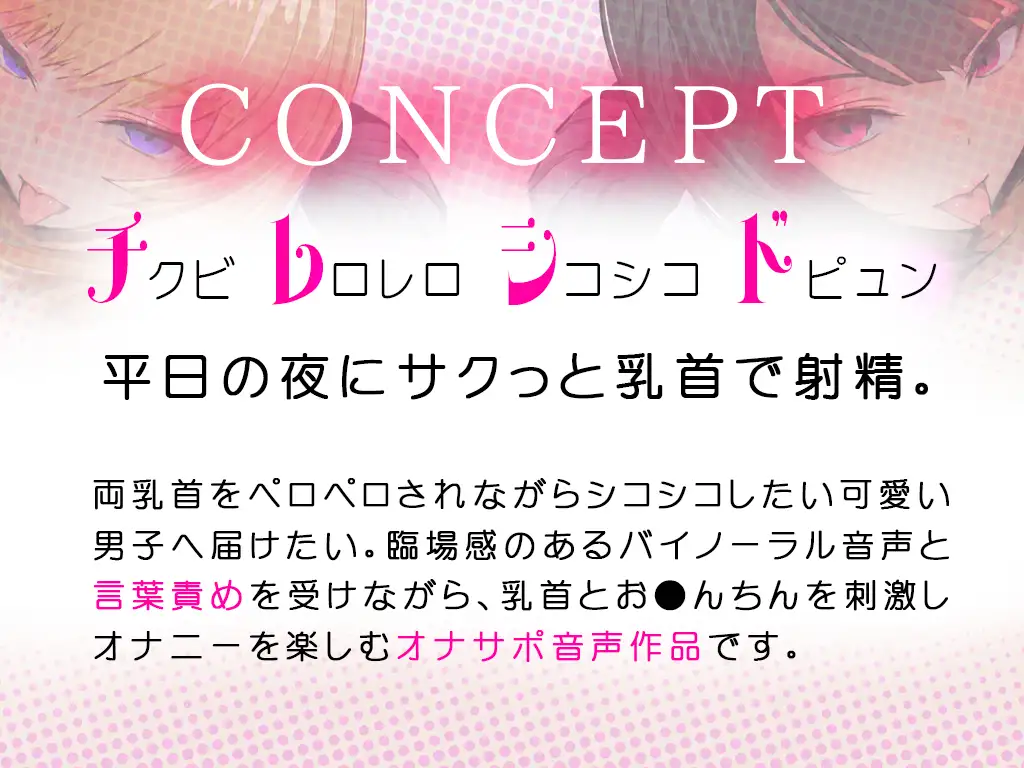 【乳首なめ音声】JKふたりに両乳首なめと言葉責め シコシコ チクニー で気持ちよくしてもらうオナサポ音声 チレシド CV 乙倉ゅい 涼貴涼