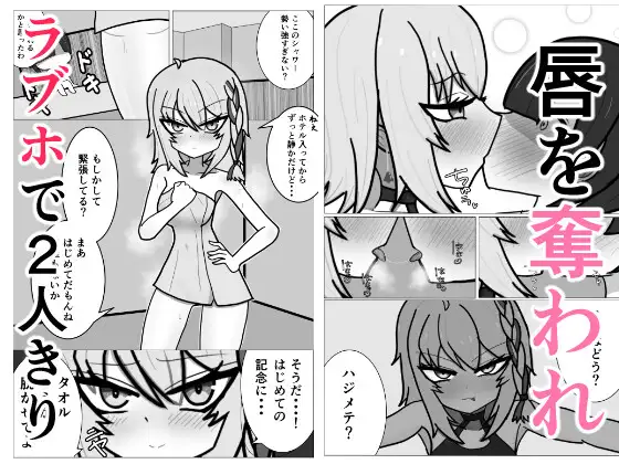 MEMさんとハジメテ