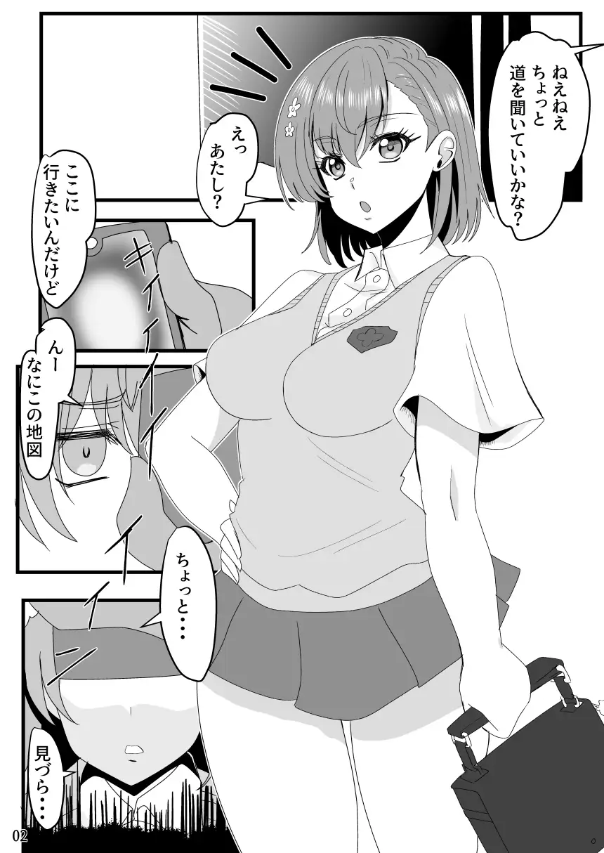 学園都市のビリビリ女おっさんにオナ便女にされちゃう