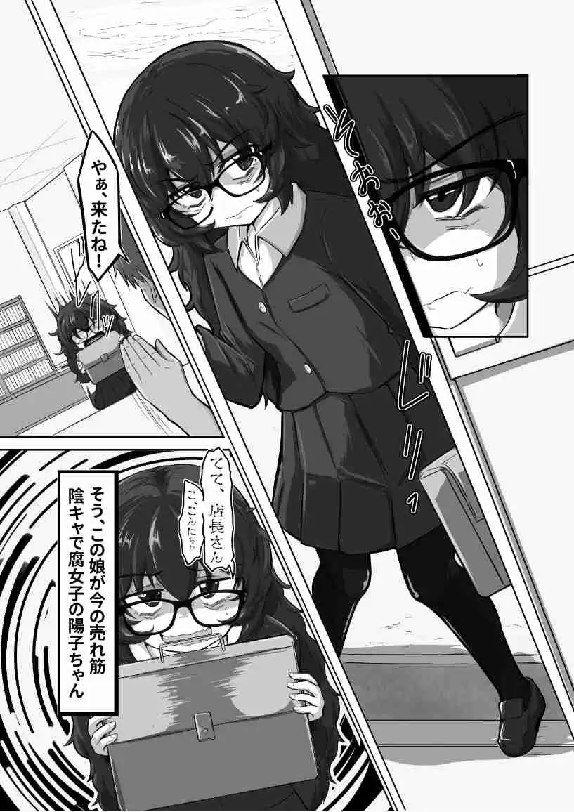 ウラノモノ有ります(陰キャ腐女子ようこちゃん〇歳_2)