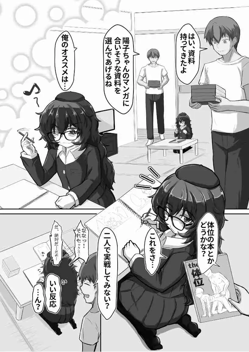 ウラノモノ有ります(陰キャ腐女子ようこちゃん〇歳_2)