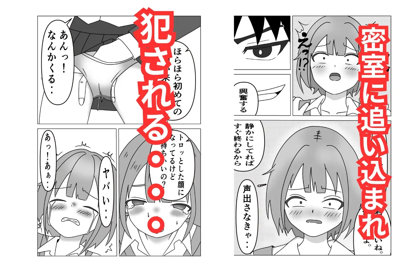 夏休みショッピングモールは危険がいっぱい！ 少女を狙った変態リーマンに犯される〇学生