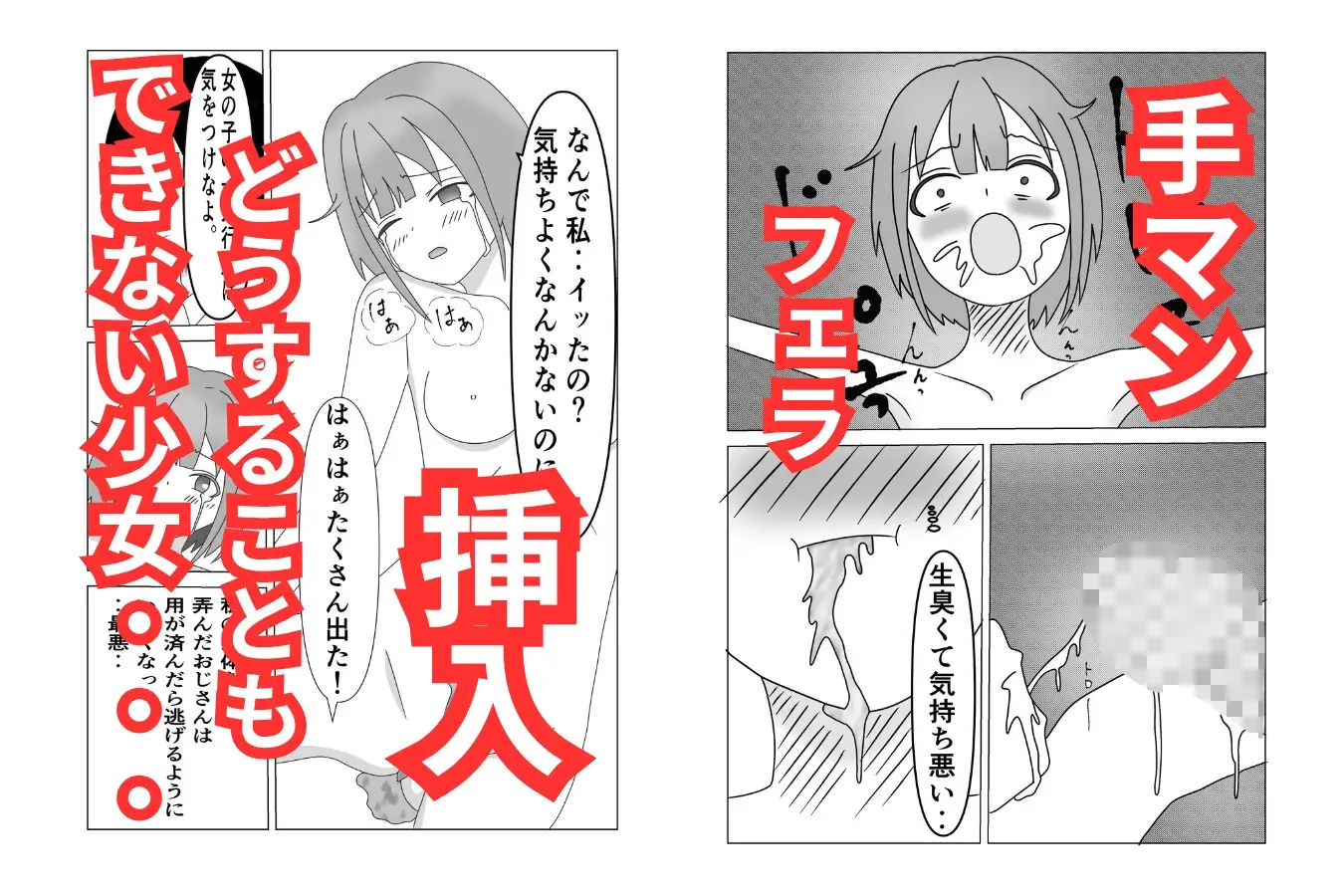 夏休みショッピングモールは危険がいっぱい！ 少女を狙った変態リーマンに犯される〇学生