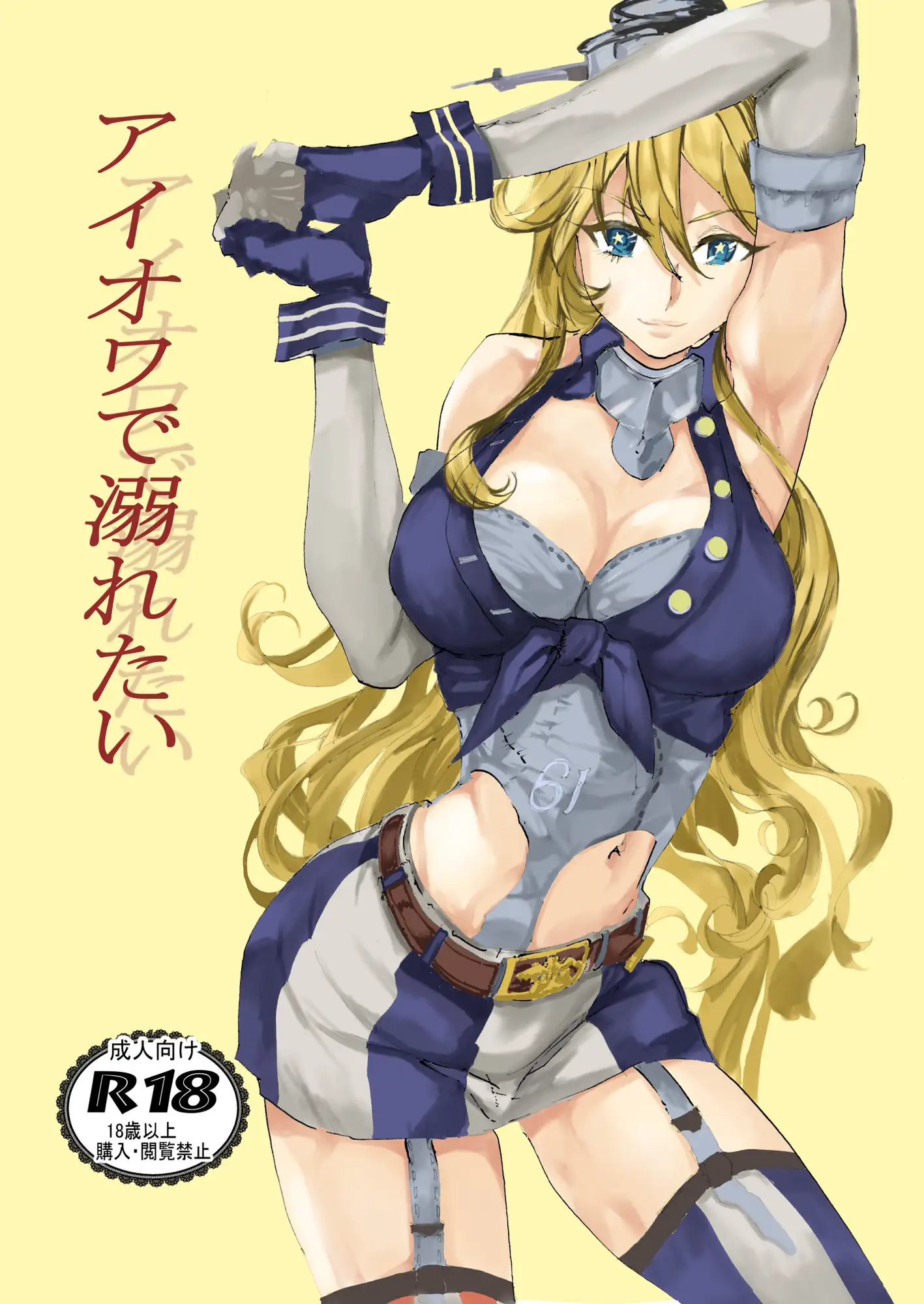アイオワに溺れたい