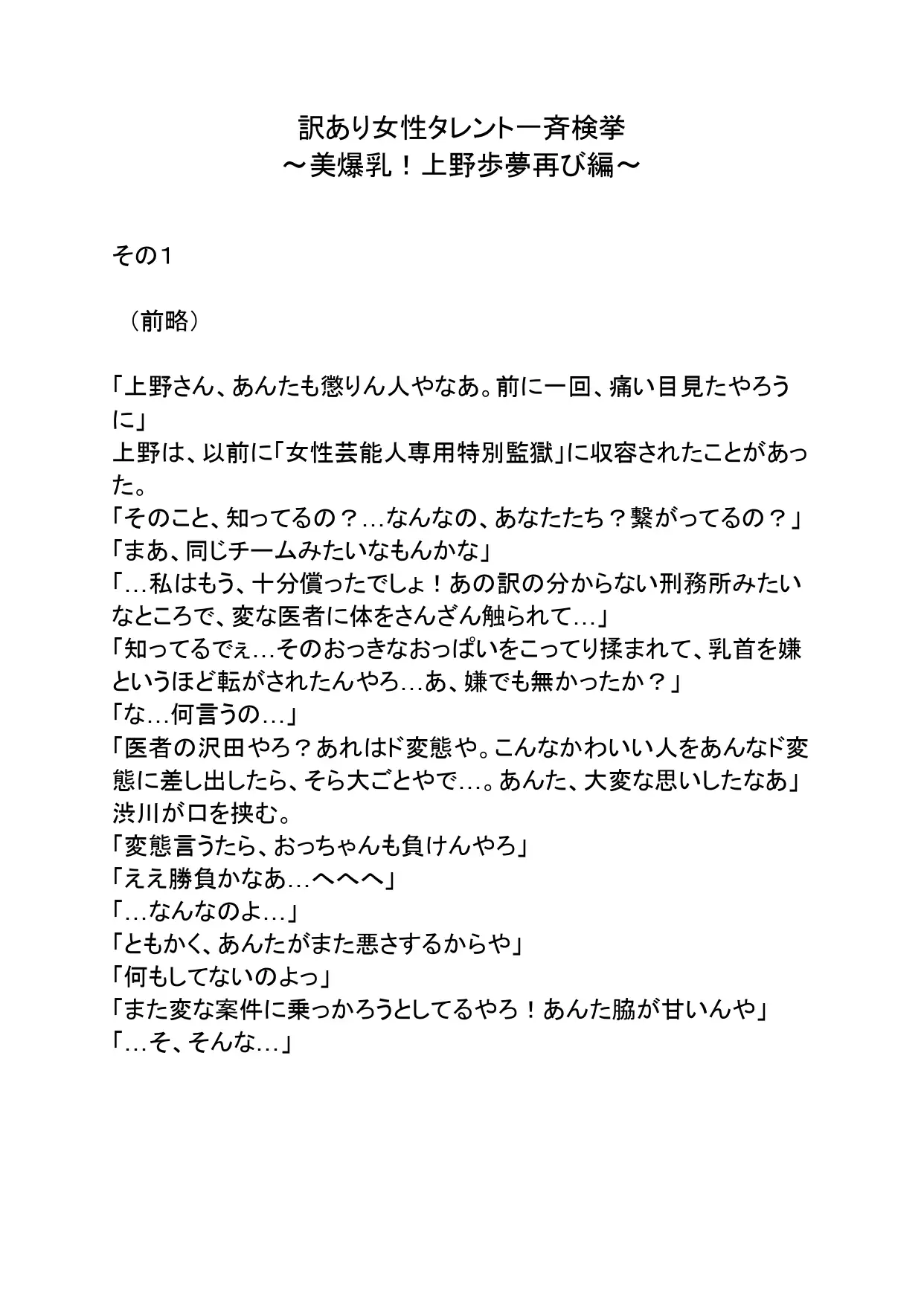 訳あり女性タレント一斉検挙 美爆乳！上野歩夢再び編 その1