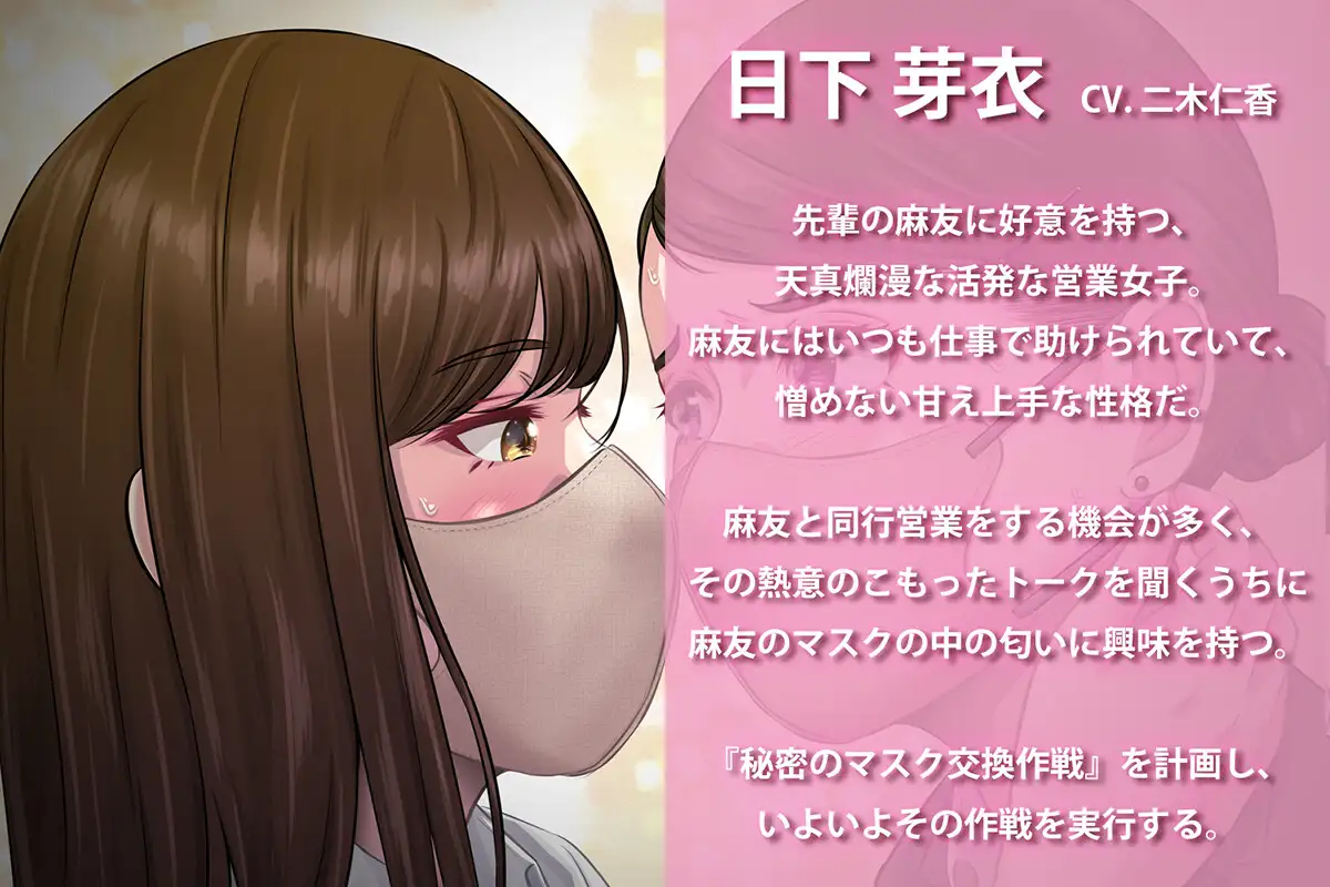 秘密のマスク交換