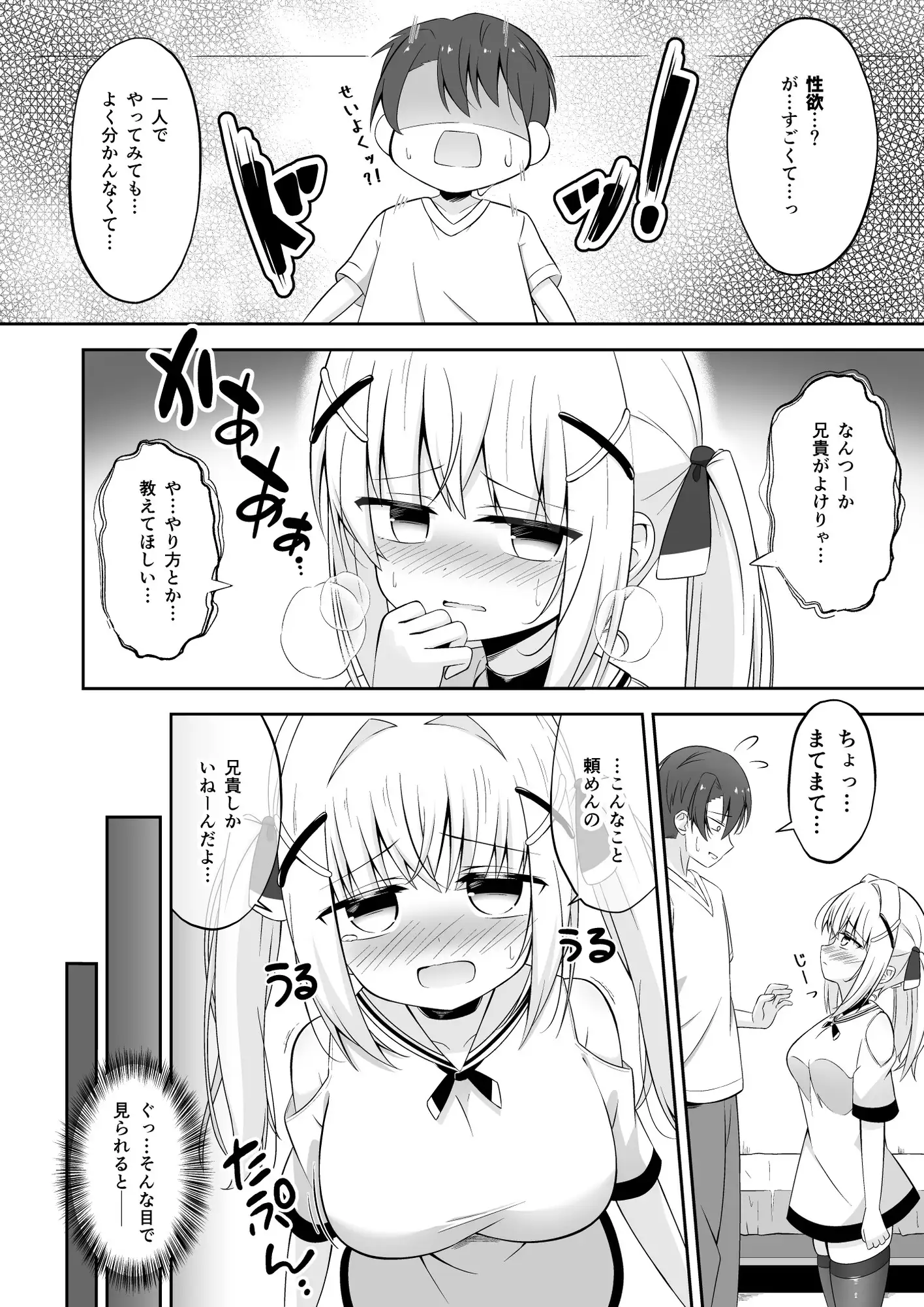 性欲高めの妹がこっちを見ている