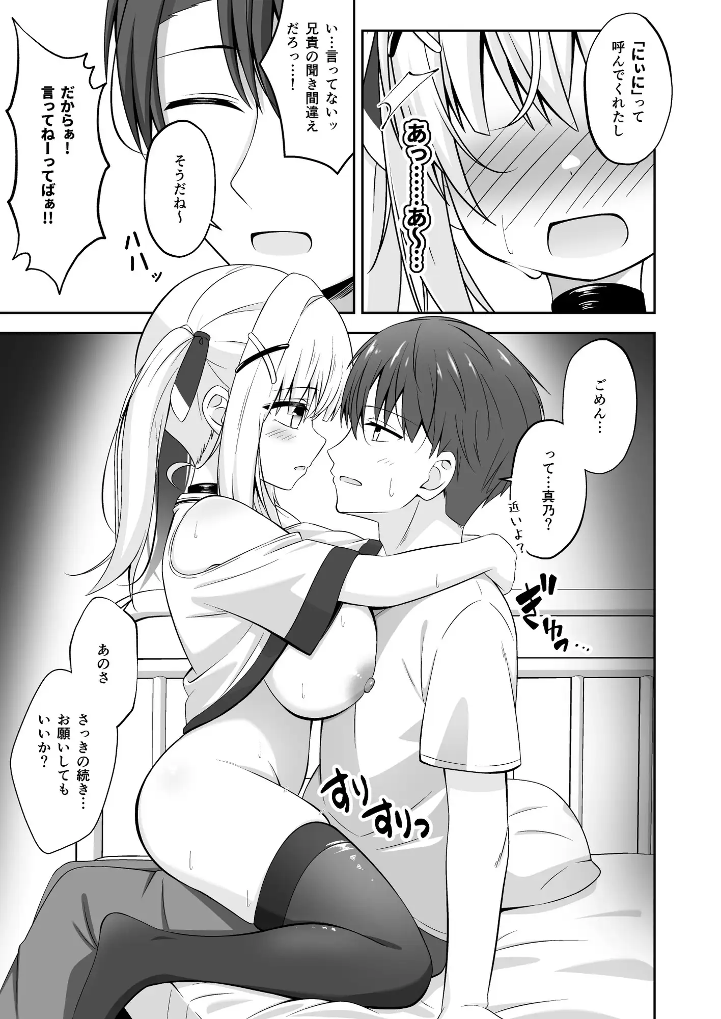 性欲高めの妹がこっちを見ている