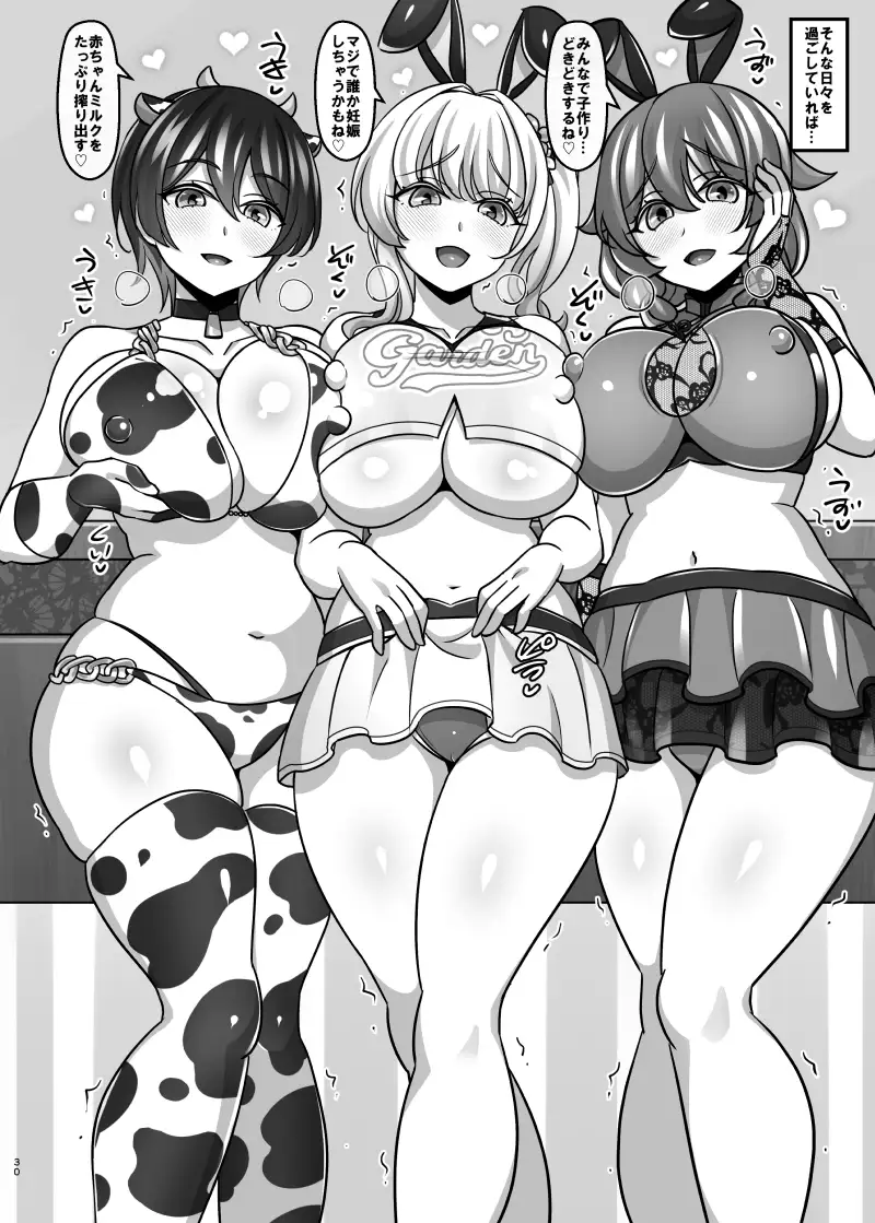バニーハーレムガーデン2