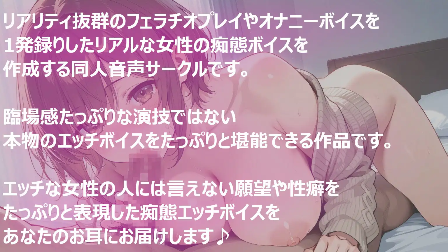 【オナサポ専用】流出しちゃった地下アイドルたちのムラムラしてくるフェラチオ口マンコボイス