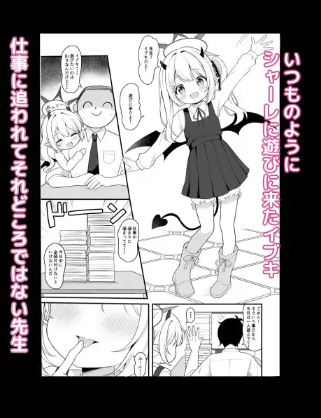 サキュバスイブキの捕食タイム