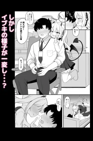 サキュバスイブキの捕食タイム