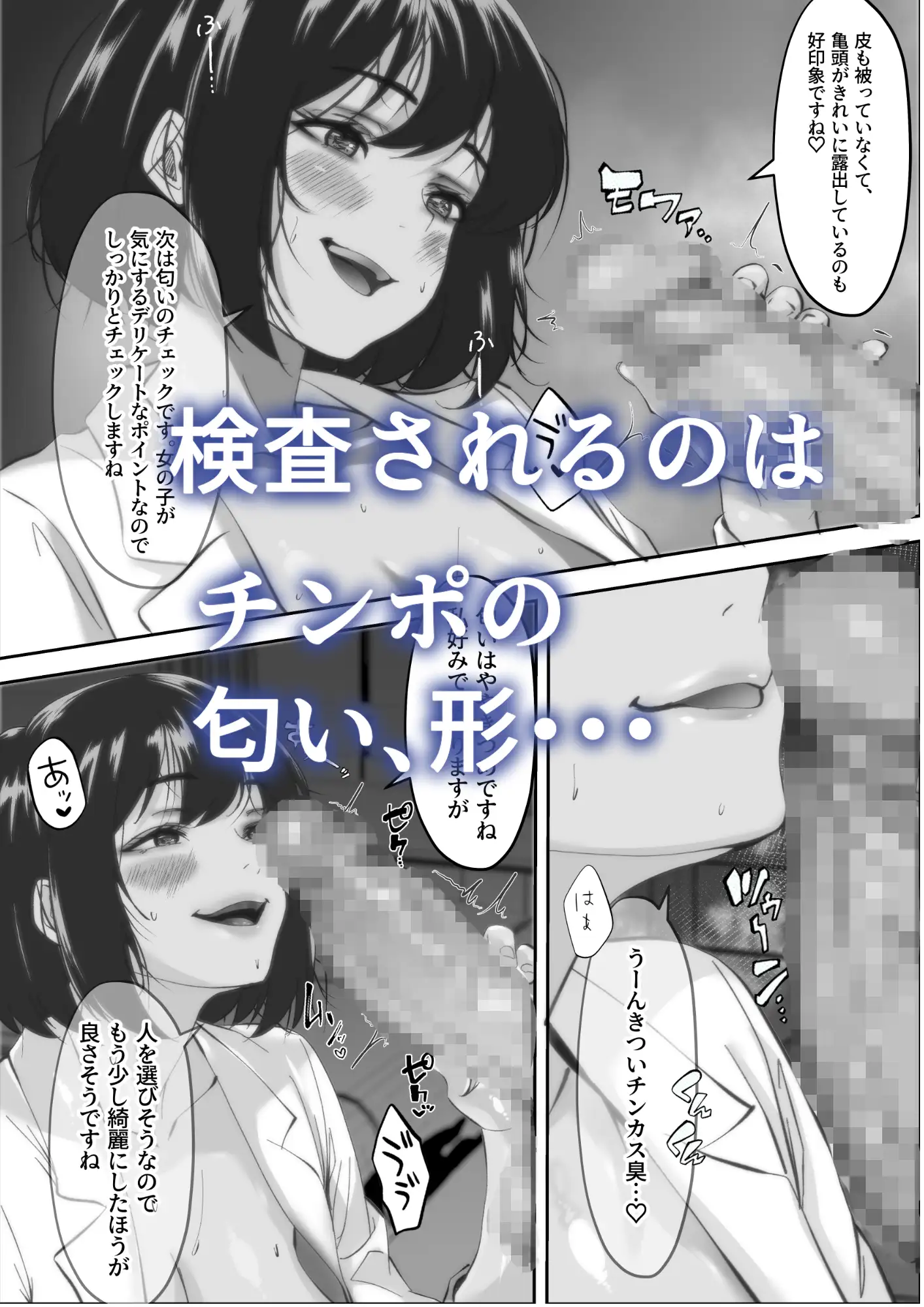チン〇測定で合格したら…同級生とエッチできました