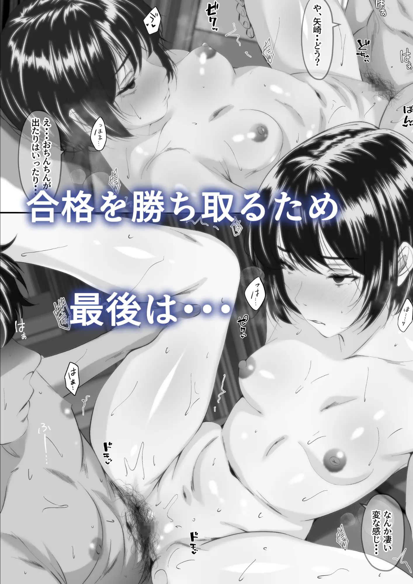 チン〇測定で合格したら…同級生とエッチできました