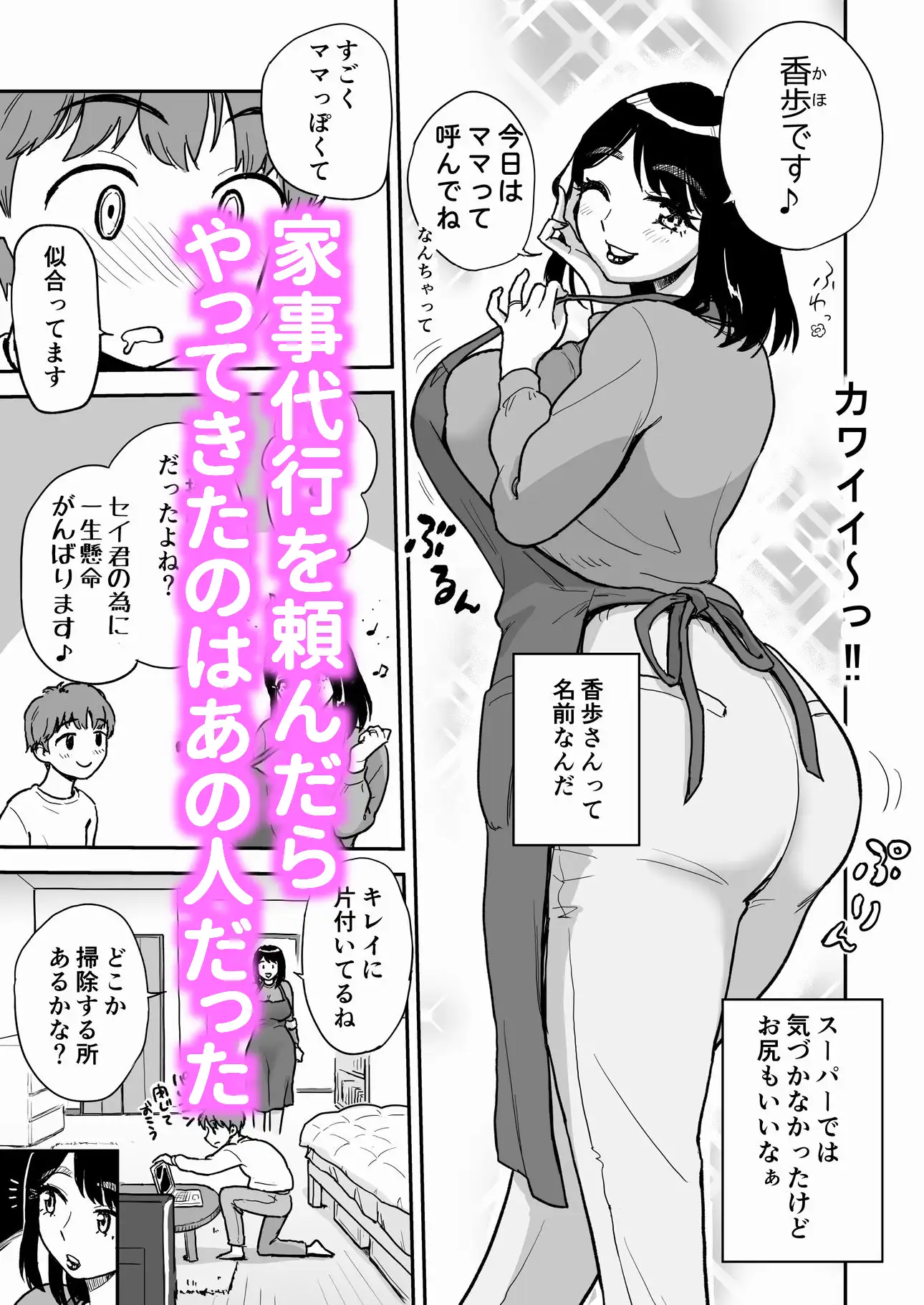 スーパーの人妻パートさんは僕だけのお〇んこママ
