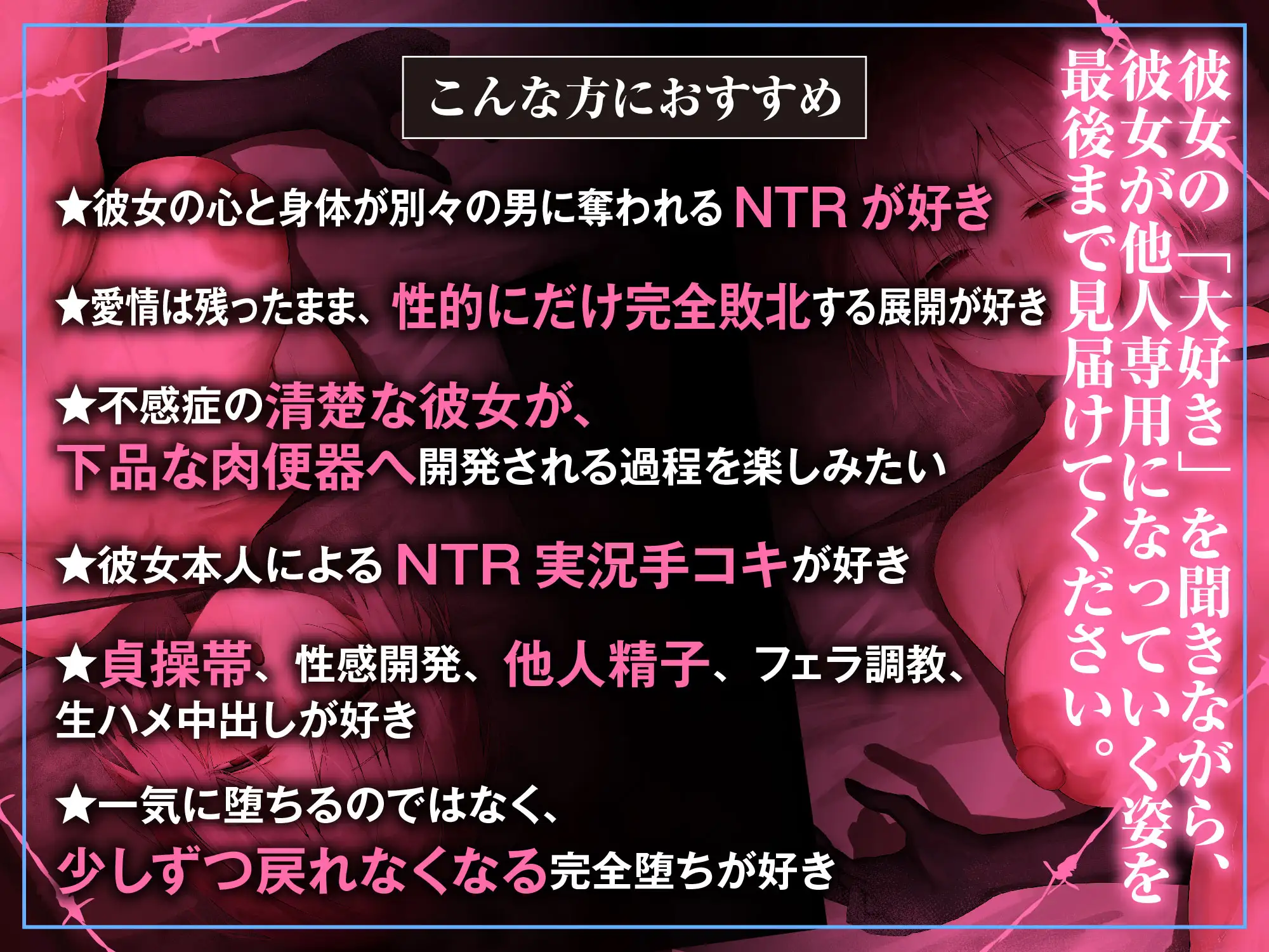 【NTRビデオ視聴手コキ】貞操帯を付けられて肉便器になったボクの彼女
