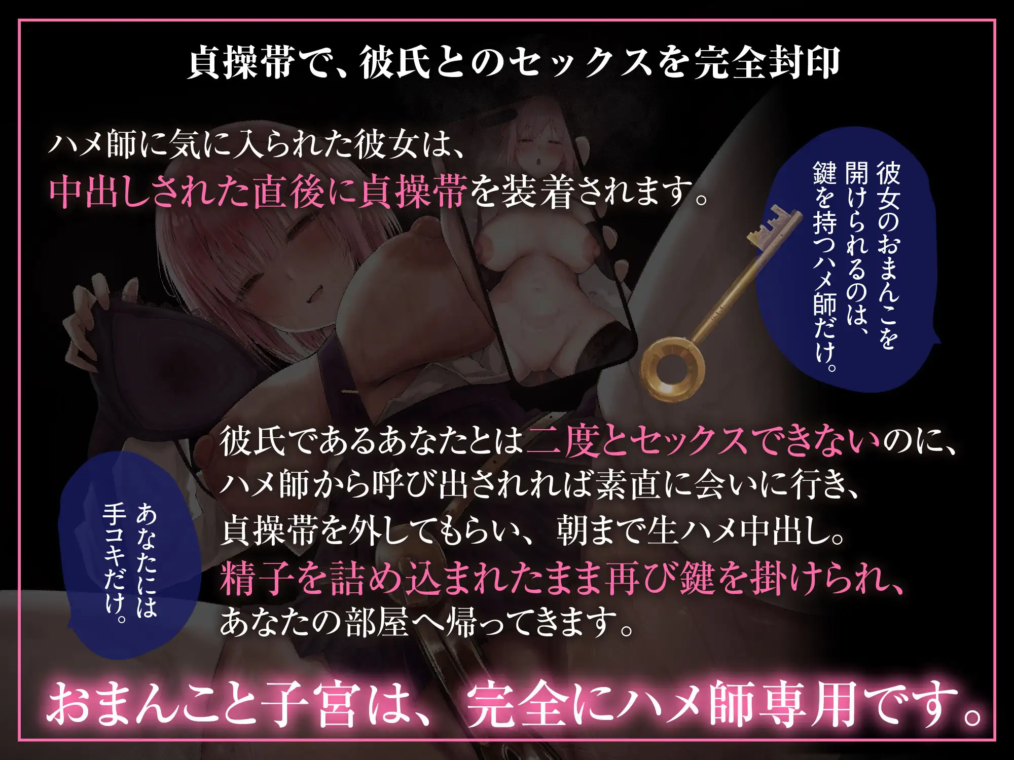 【NTRビデオ視聴手コキ】貞操帯を付けられて肉便器になったボクの彼女
