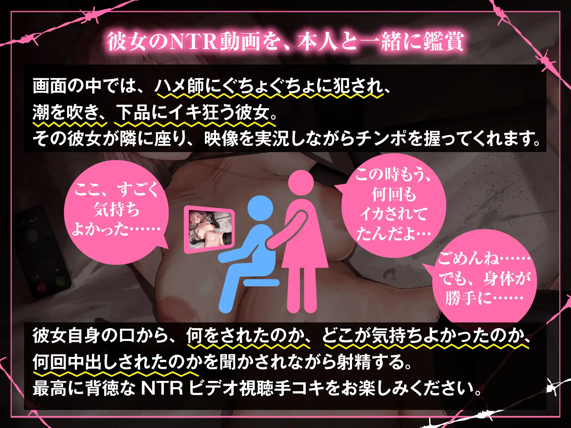 【NTRビデオ視聴手コキ】貞操帯を付けられて肉便器になったボクの彼女