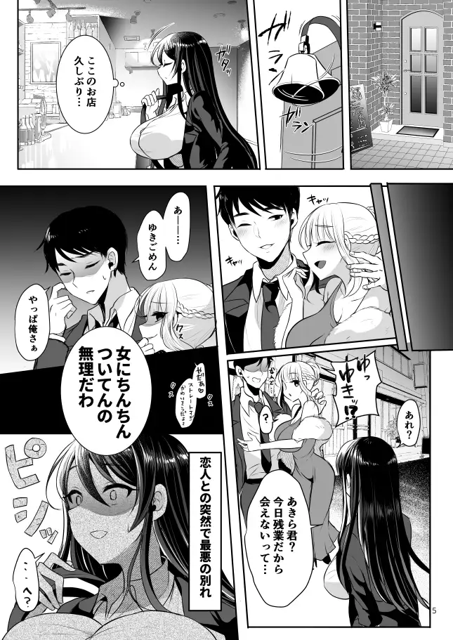 元カレの彼女を元カノの私が頂いちゃいました総集編+α