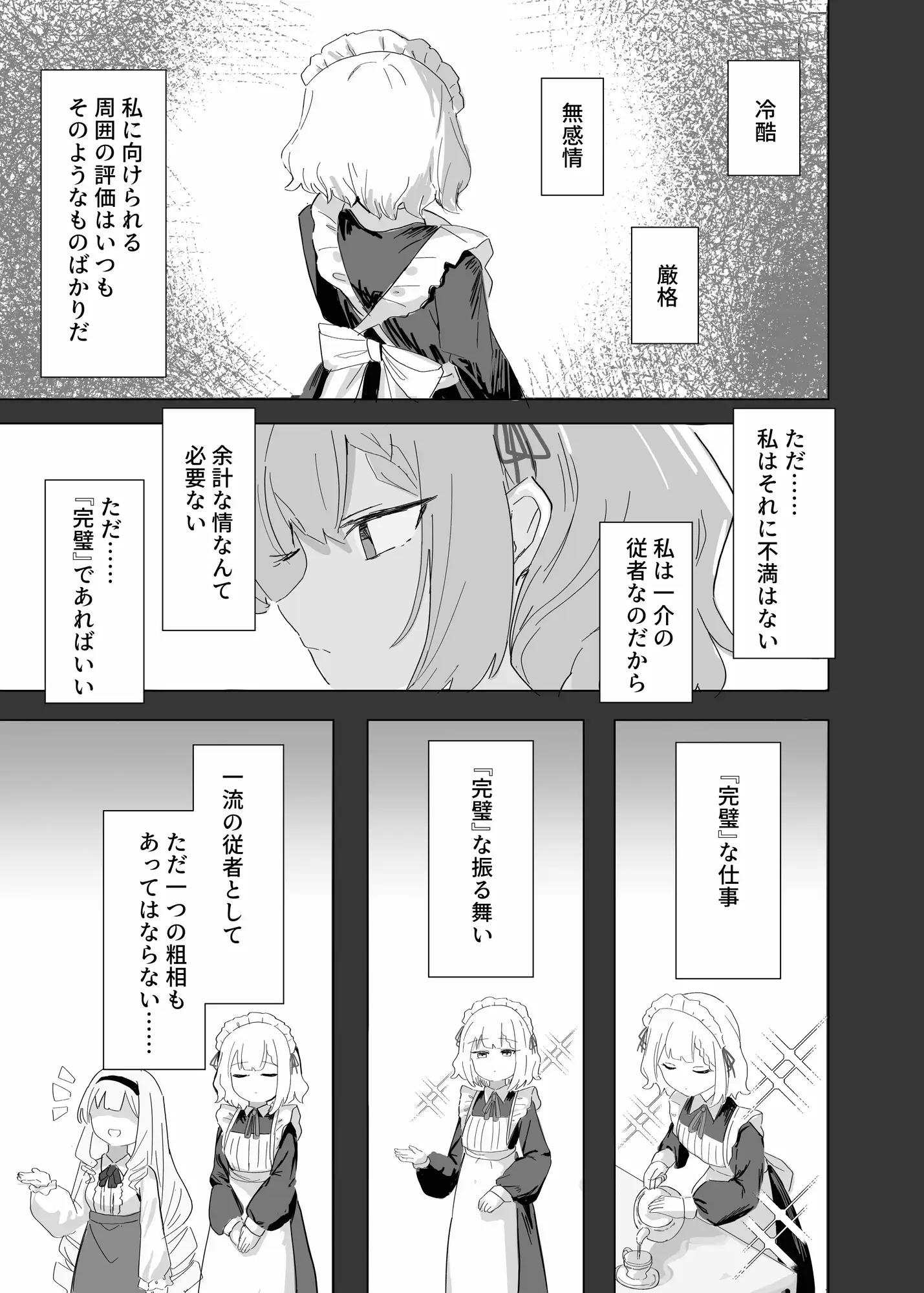 完璧メイドのお漏らし高速道路