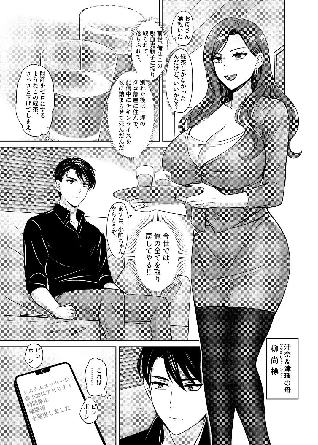 重生復讐 ～お前の母と妹を寝取って○す～