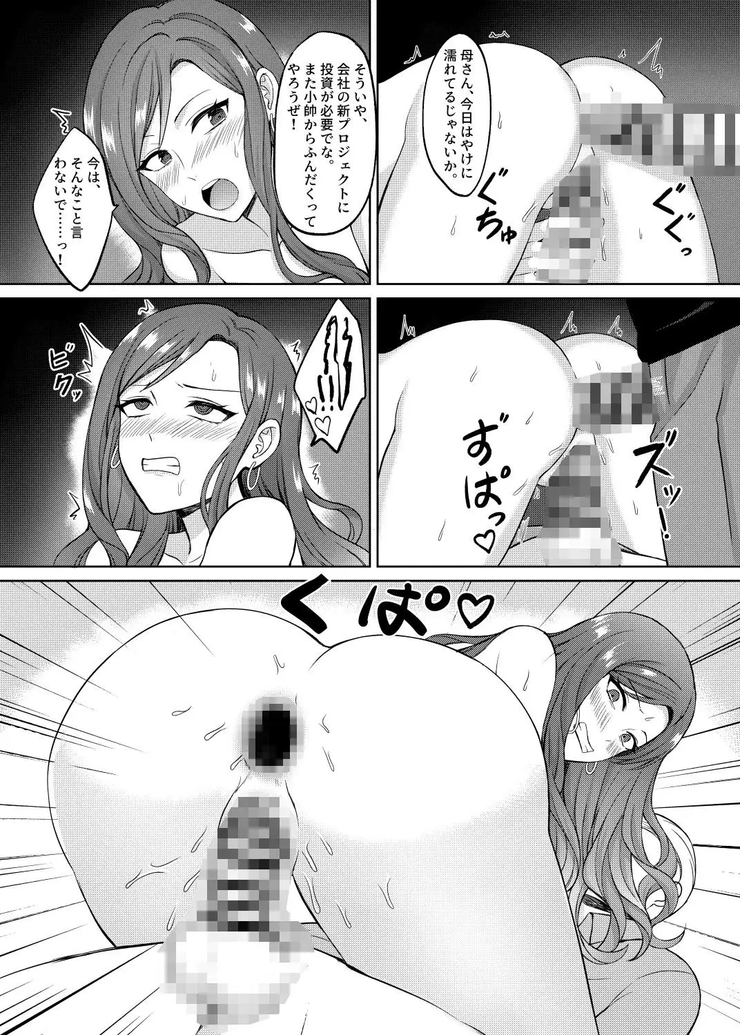 重生復讐 ～お前の母と妹を寝取って○す～