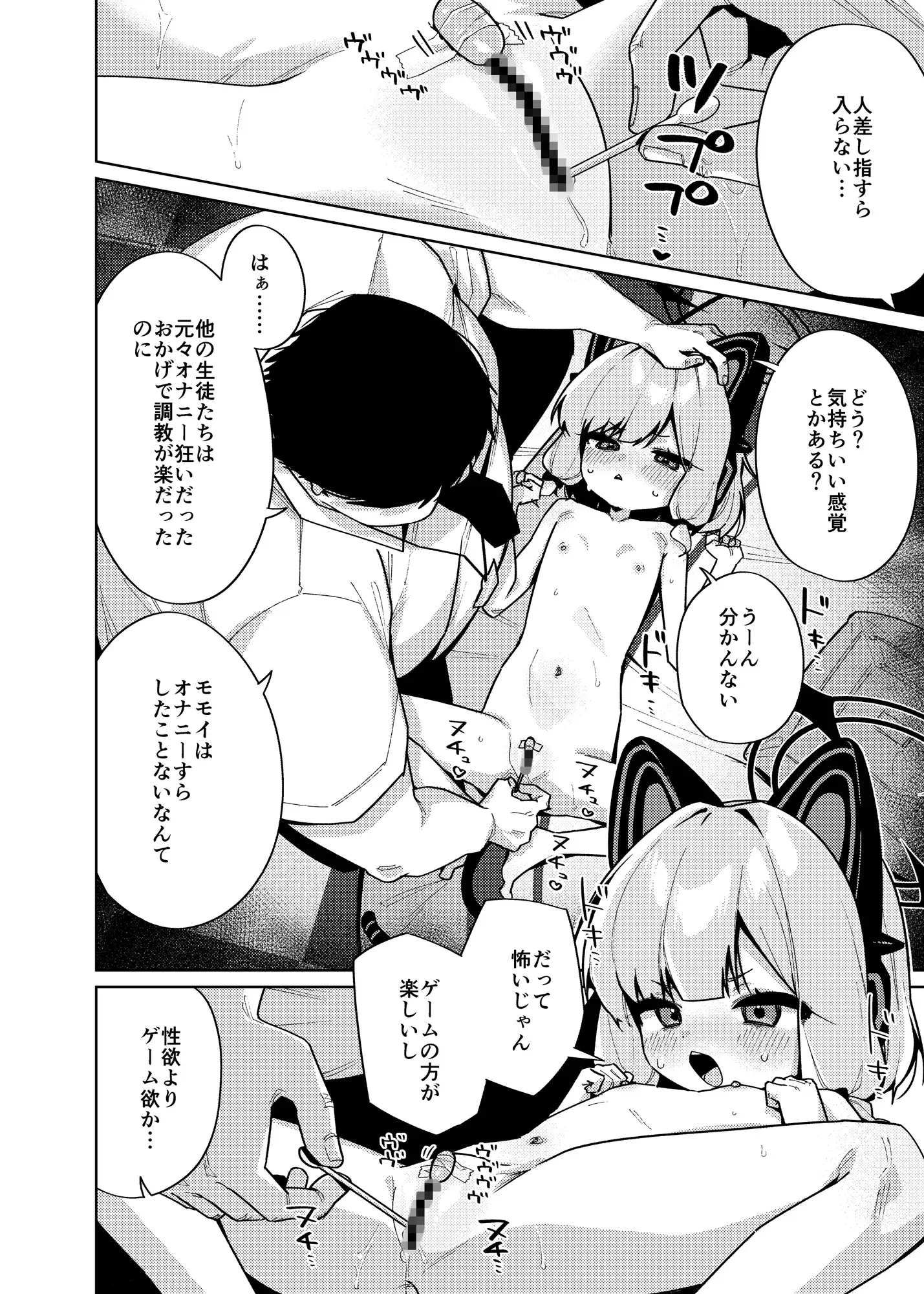 性処理ペット才○モモイ
