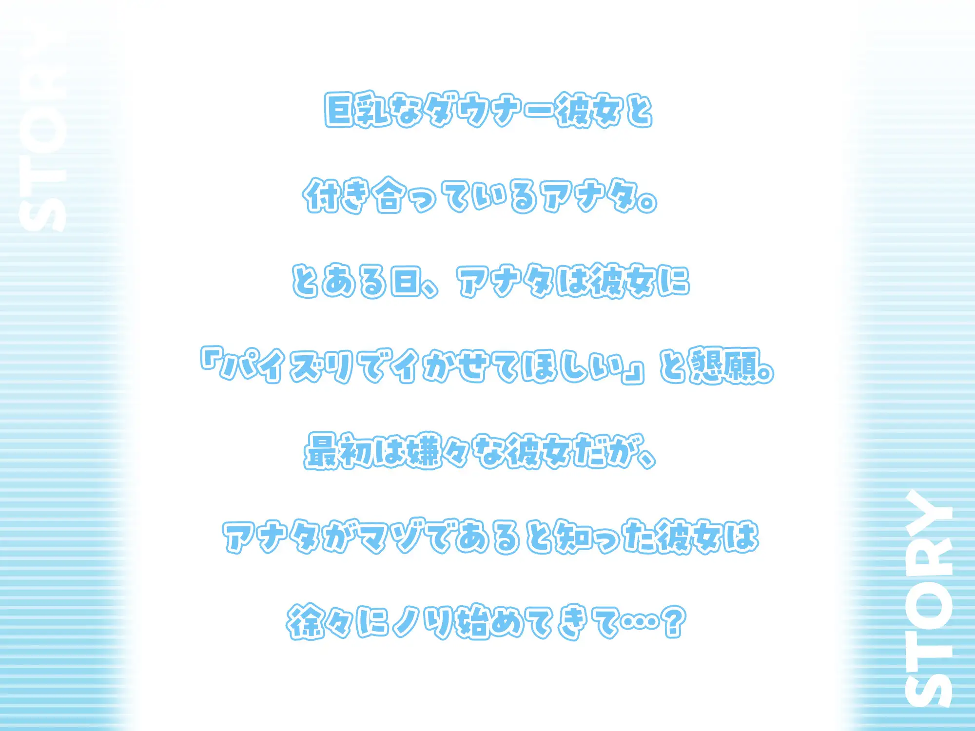 ダウナー彼女に甘々言葉責めパイズリで搾り取られる【KU100】