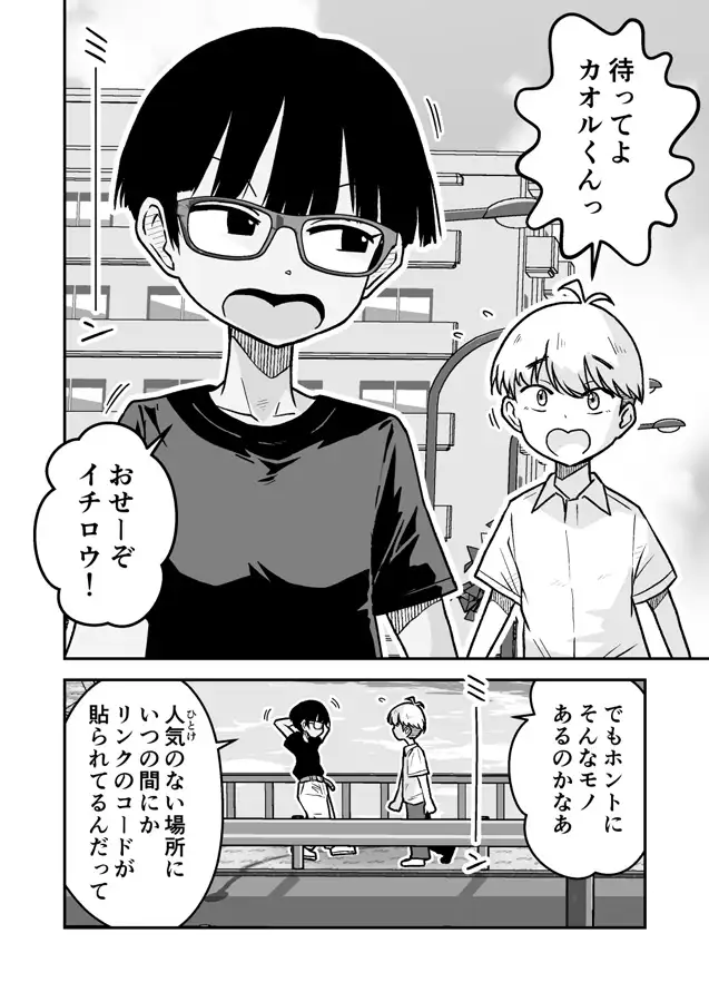 お願いアプリと僕の友達