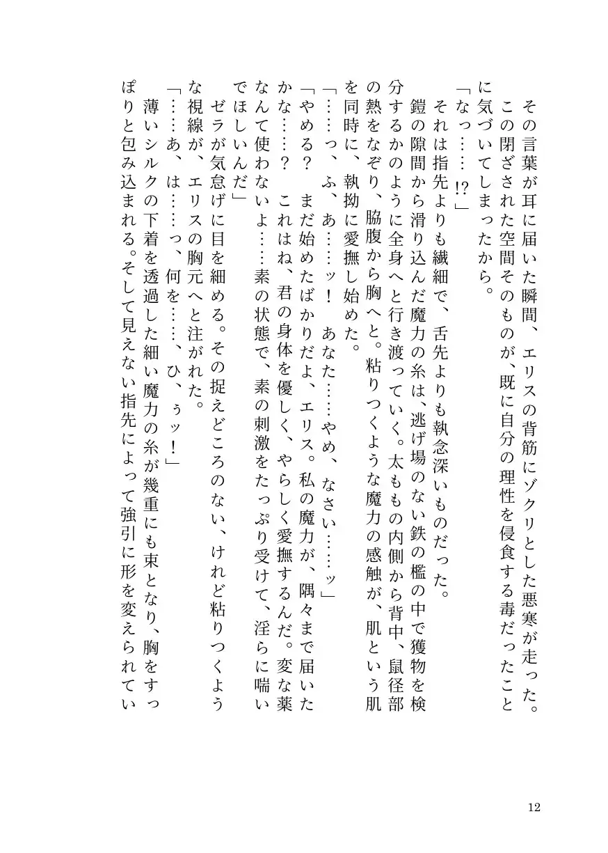 気高き聖騎士エリスは女魔導士ゼラの絶頂地獄でもメス堕ちを拒む